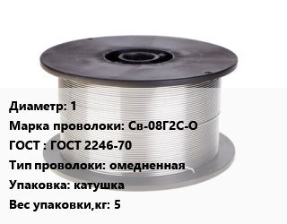 Проволока сварочная 1 Сталь: Св-08Г2С-О ГОСТ: ГОСТ 2246-70 омедненная катушка 5, кг, Deka цена от 159.08 сом / т, где купить, условия доставки в Оше и Ошской области